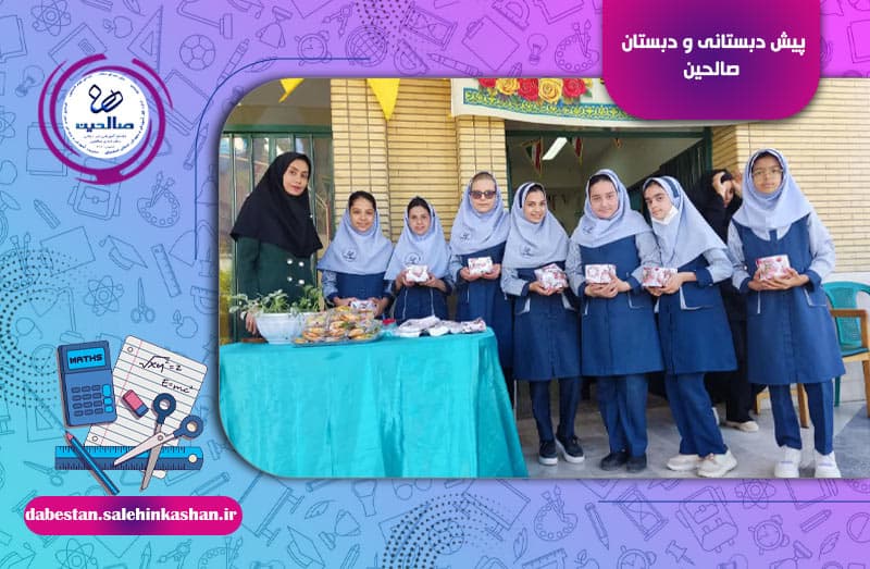 پیش دبستانی و دبستان صالحین