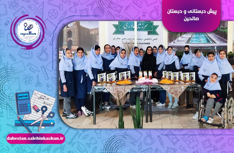 پیش دبستانی و دبستان صالحین