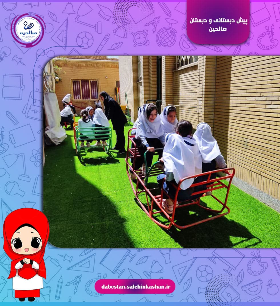 پیش دبستانی و دبستان صالحین