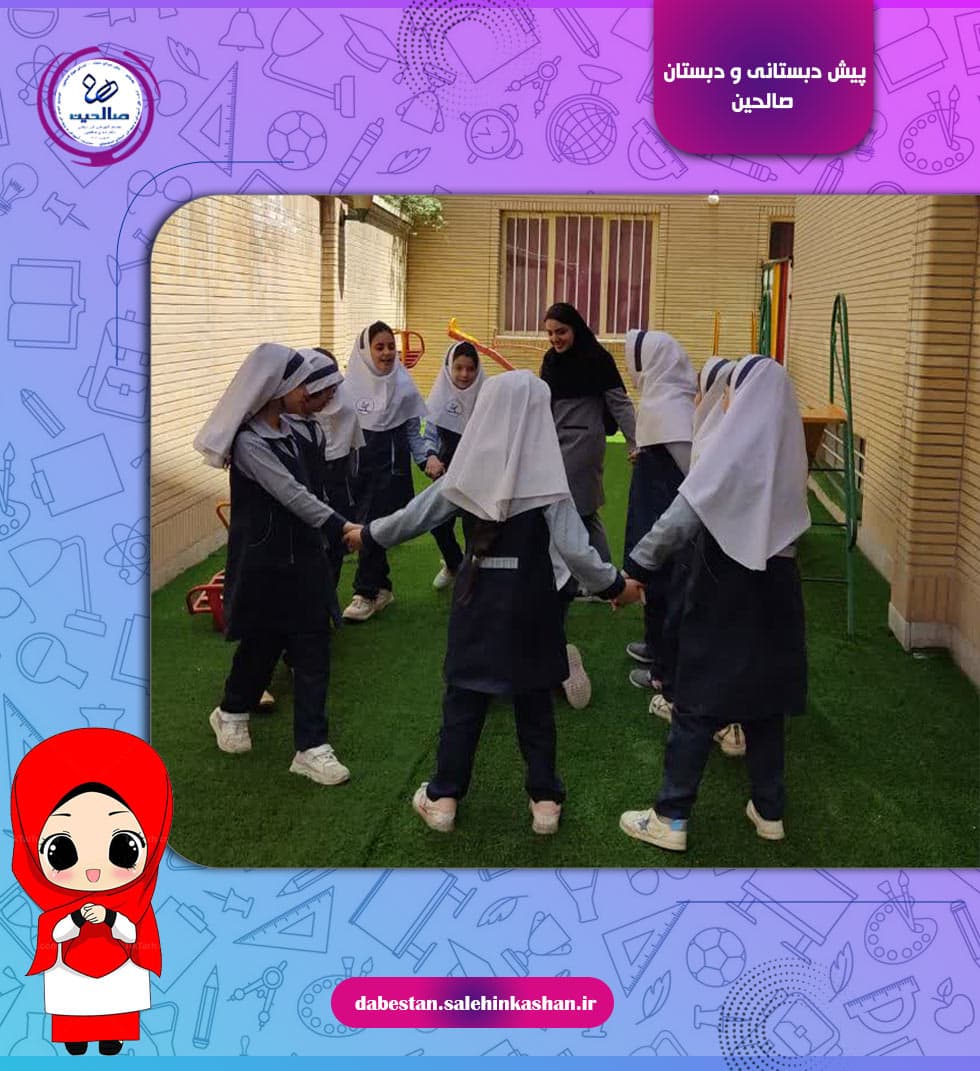 پیش دبستانی و دبستان صالحین