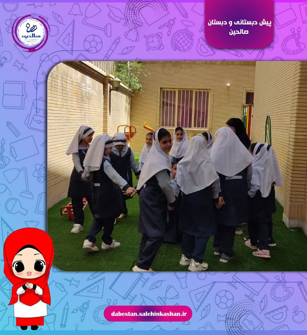 پیش دبستانی و دبستان صالحین