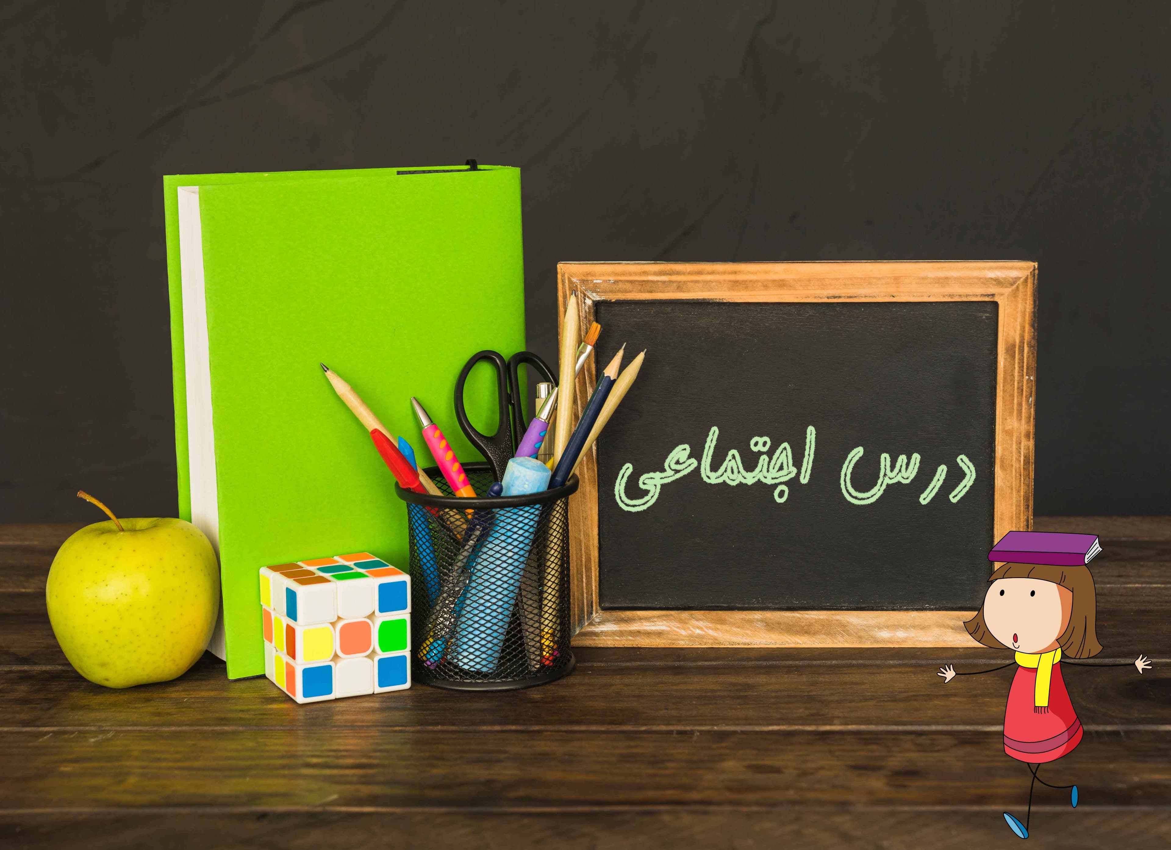 درس اجتماعی پایه ششم